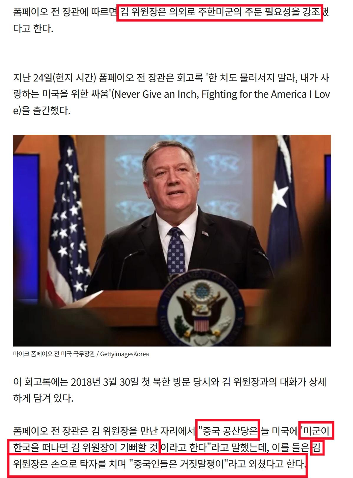 김정은 "중국은 한반도를 티벳, 신장처럼 만들고 싶어한다"