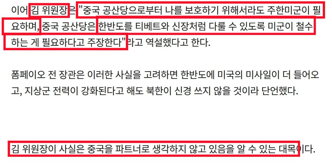 김정은 "중국은 한반도를 티벳, 신장처럼 만들고 싶어한다"