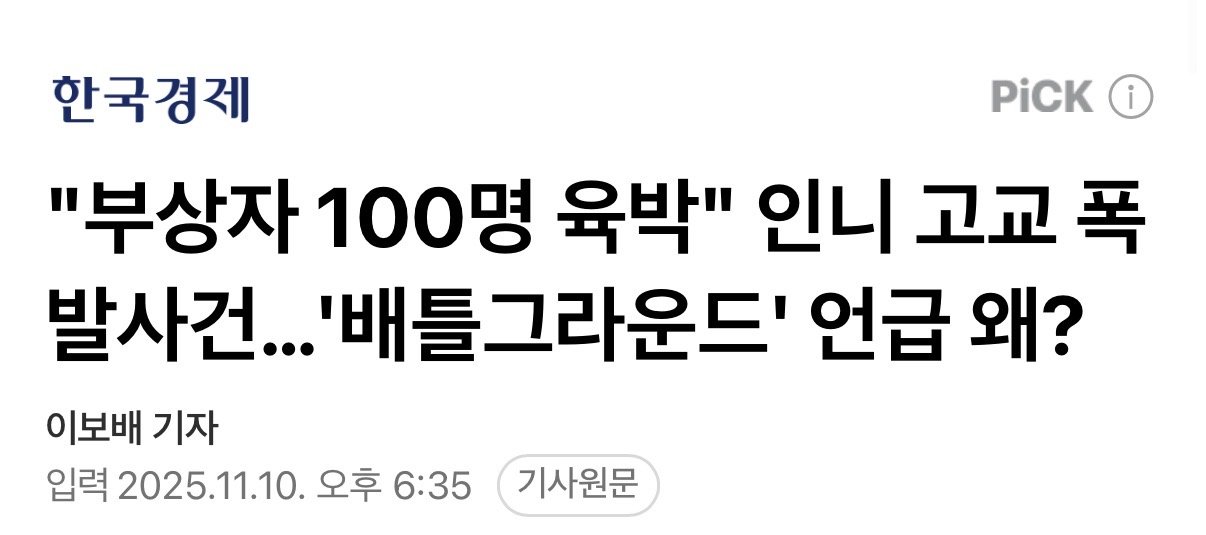 인도네시아 고교 폭발사건 부상자 100명…한국 게임 탓 규제 검토