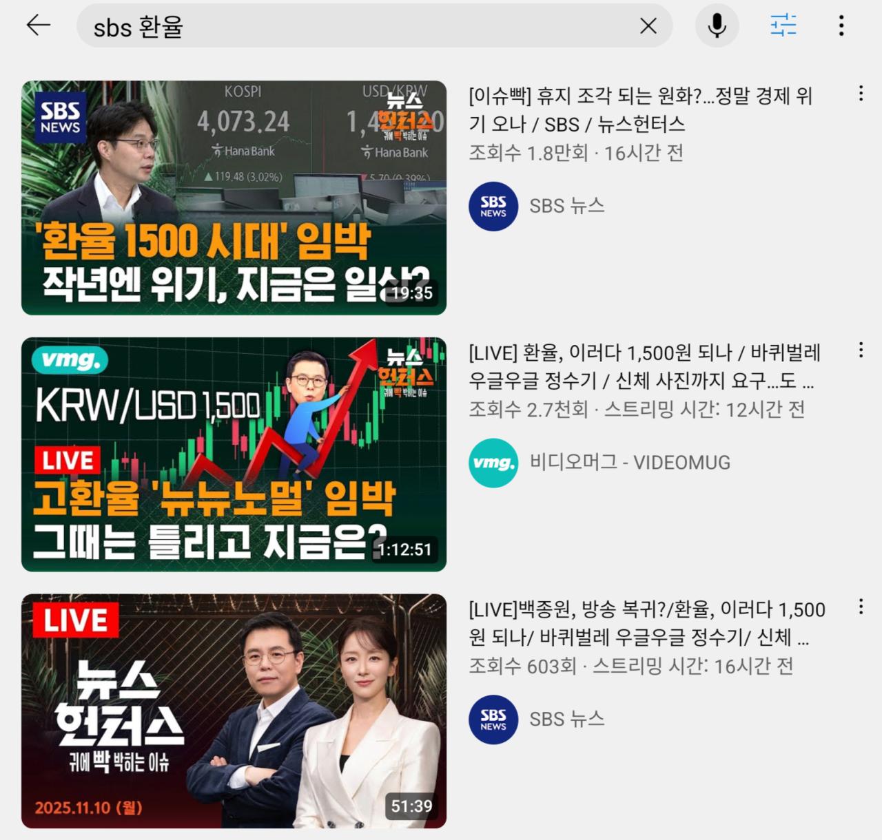 최근 일주일간 공영방송사들 환율보도 비교