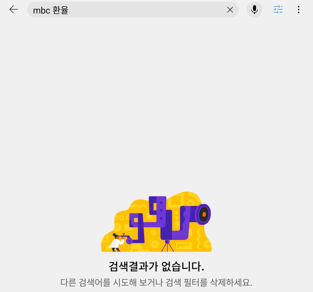 최근 일주일간 공영방송사들 환율보도 비교