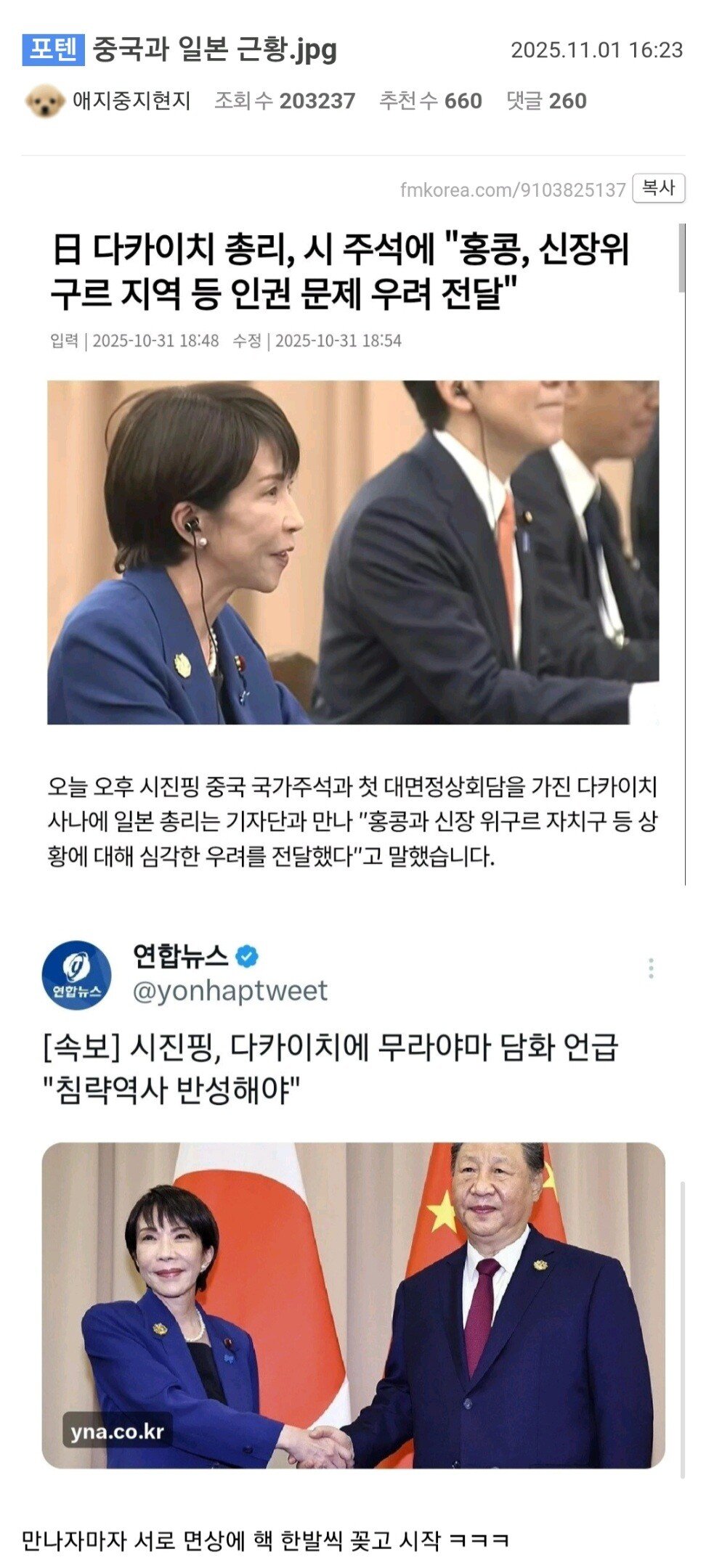 중국과 일본 근황
