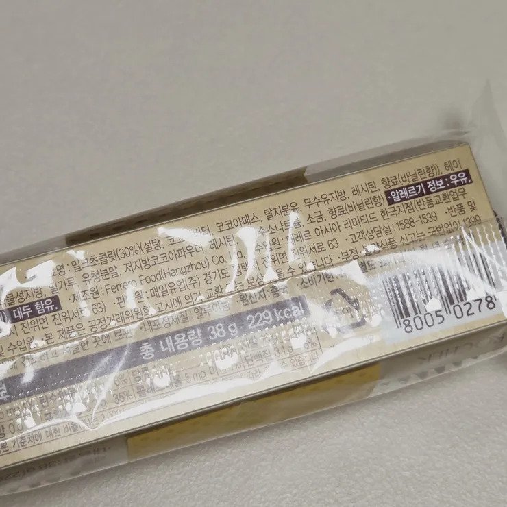 페레로 로쉐 중국산으로 변경