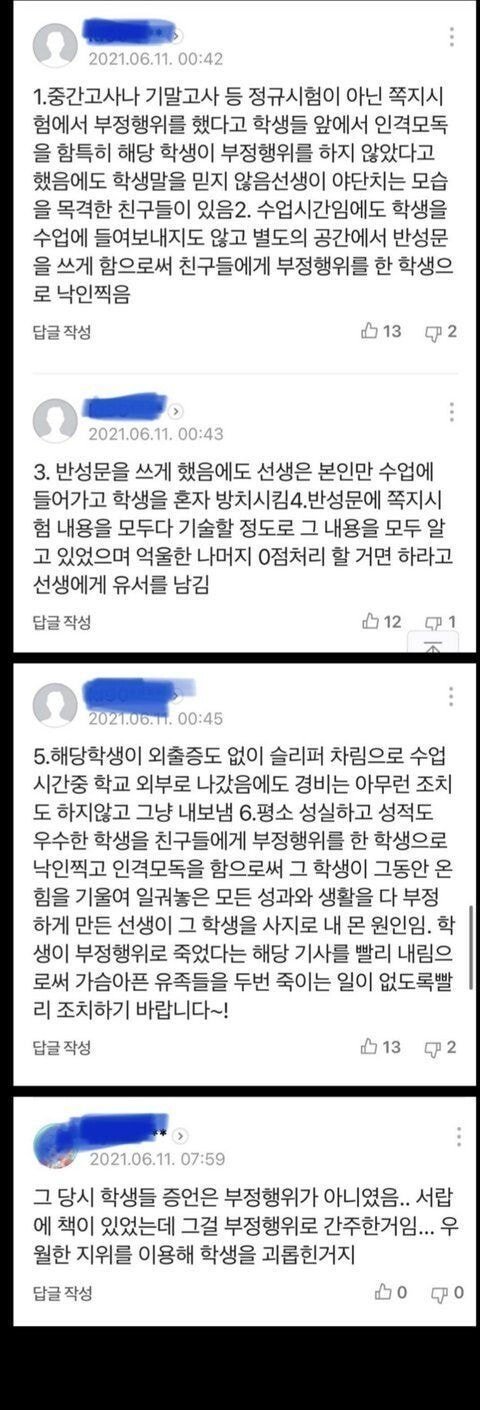 안동 여고생 부정행위 누명쓰고 극단적 선택
