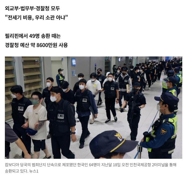 [단독] 혈세로 피의자 64명 태워온 캄보디아 전세기…비용 출처는 '오리무중'