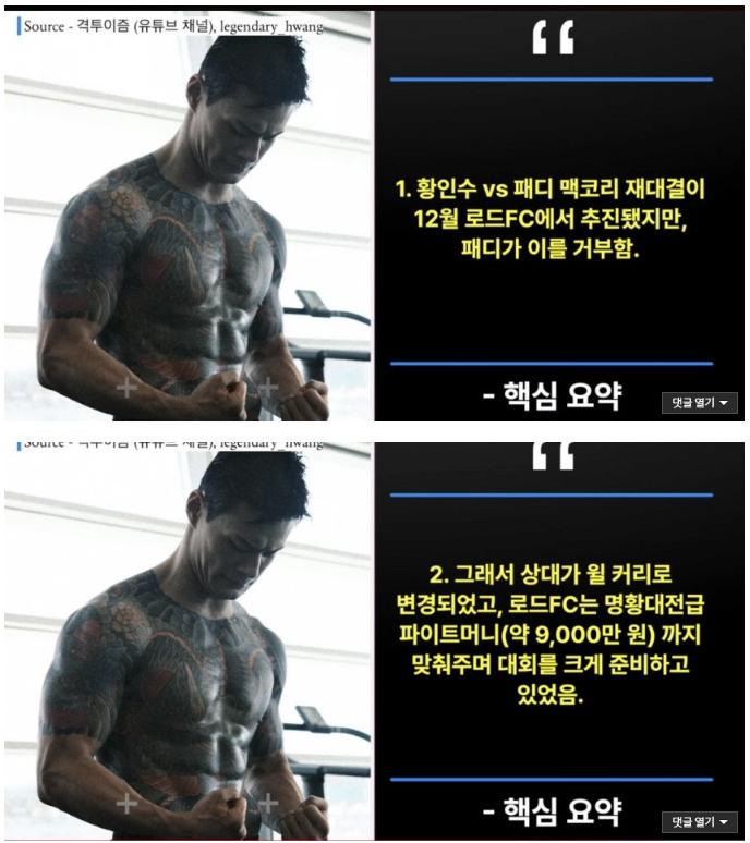 황인수가 윌커리와 경기 취소한 이유 요약