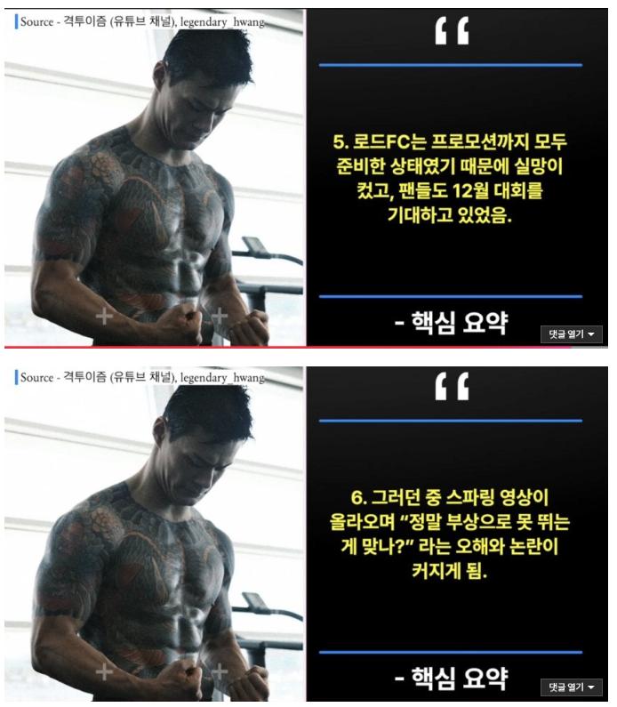 황인수가 윌커리와 경기 취소한 이유 요약