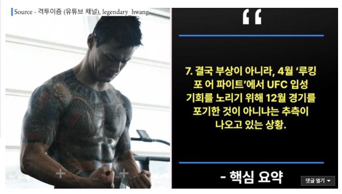 황인수가 윌커리와 경기 취소한 이유 요약