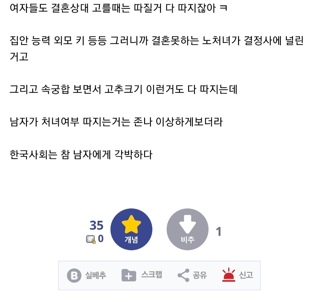 처녀 찾는게 그렇게 쓰레기 같냐?