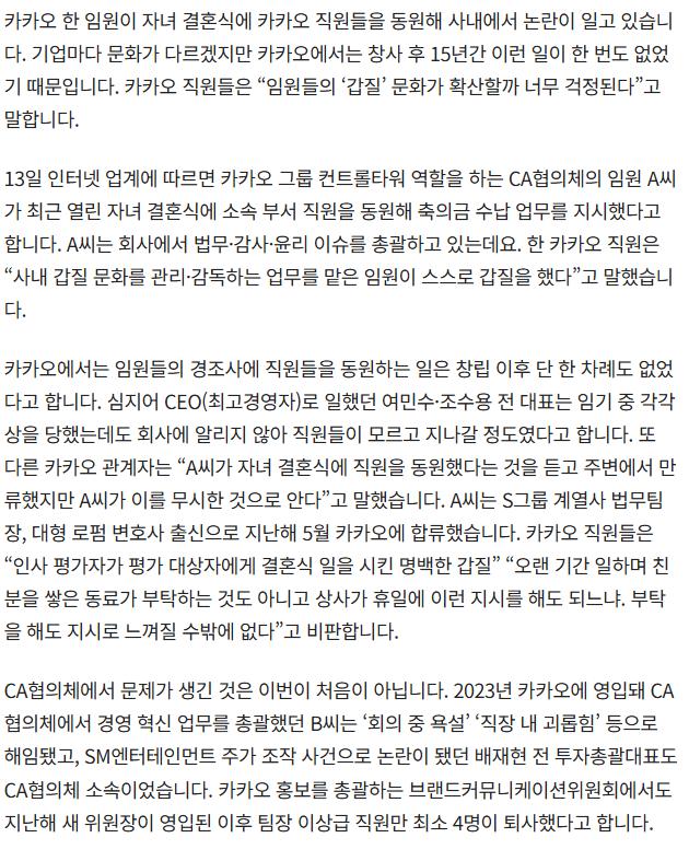 [단독] 카카오 임원, 자녀 결혼식에 직원 동원해 논란