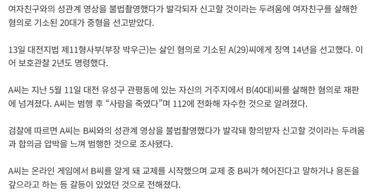 20대 남성이 성관계 불법촬영 후 40대 여자친구 살해 ㄷㄷㄷ