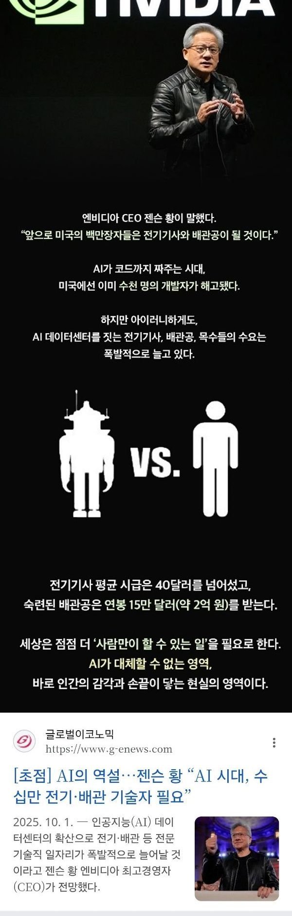 젠슨황이 말하는 다음 세대 부자들