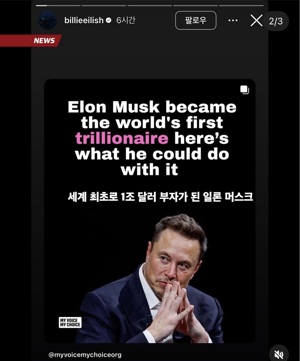 빌리 아일리시 일론 머스크한테 개쌍욕함 ㅋㅋㅋㅋㅋㅋㅋㅋ