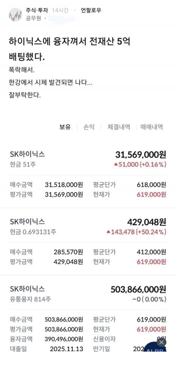 하이닉스 5억 배팅