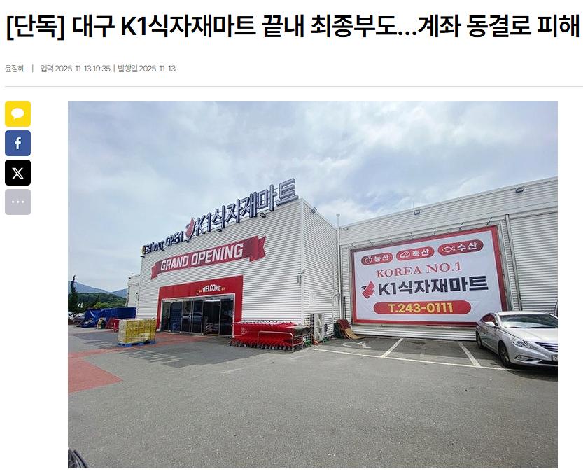 대구 K1식자재마트 부도남