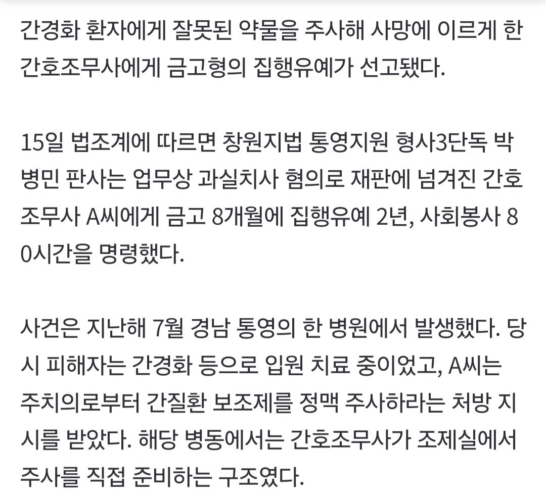 [속보] 주사 맞더니 20분 만에 사망…약물 잘못 넣은 간호조무사 집행유예