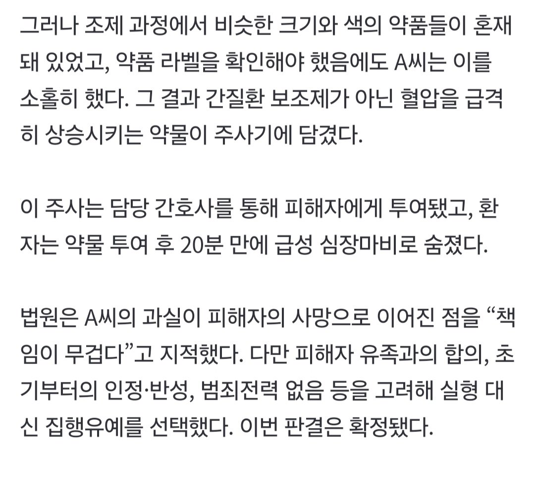 [속보] 주사 맞더니 20분 만에 사망…약물 잘못 넣은 간호조무사 집행유예