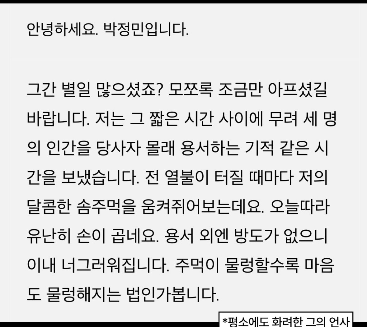 보자마자 터진다는 배우 박정민 실제 카톡 모음