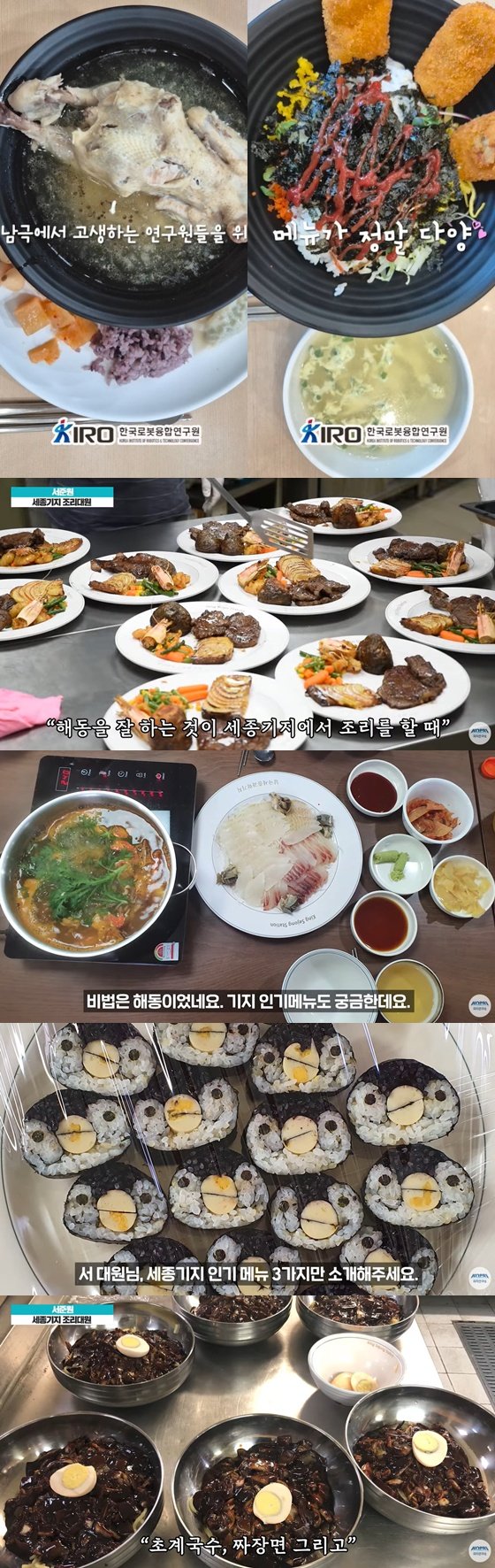 남극기지 실제 식사