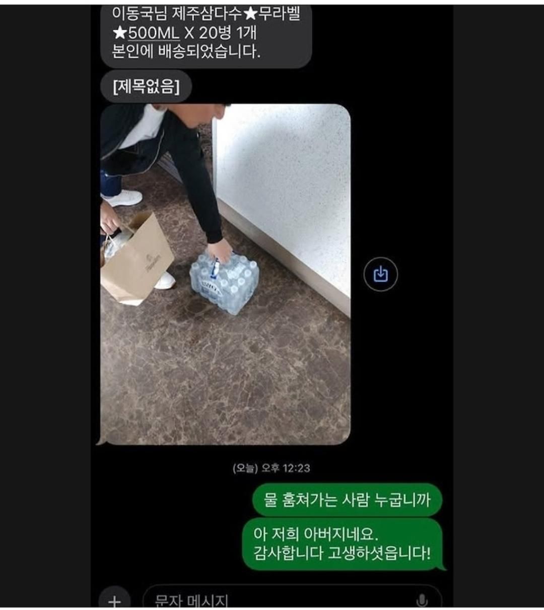배송 완료 사진에 찍힌 물 절도범