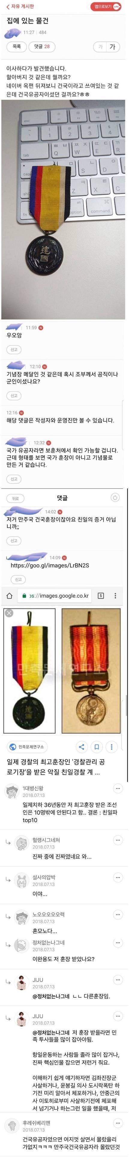 조상님 친일파 인증 레전드