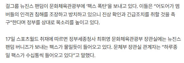 뉴진스 팬덤 근황 ㄷㄷㄷ