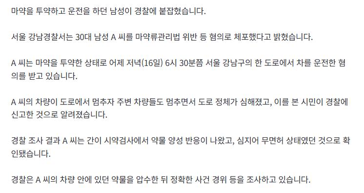 [단독] "도로에 차가 멈춰섰다"…약물 운전한 30대 남성 체포