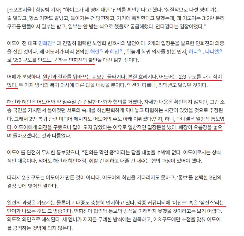 “왜 이진스를 만드냐고?”…민희진, 대중 기만한 비겁한 프레임