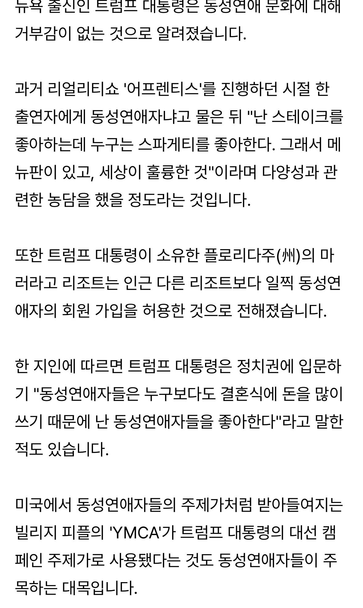 현재 미국에서 트럼프 야쓰썰 믿는 사람이 많은 이유