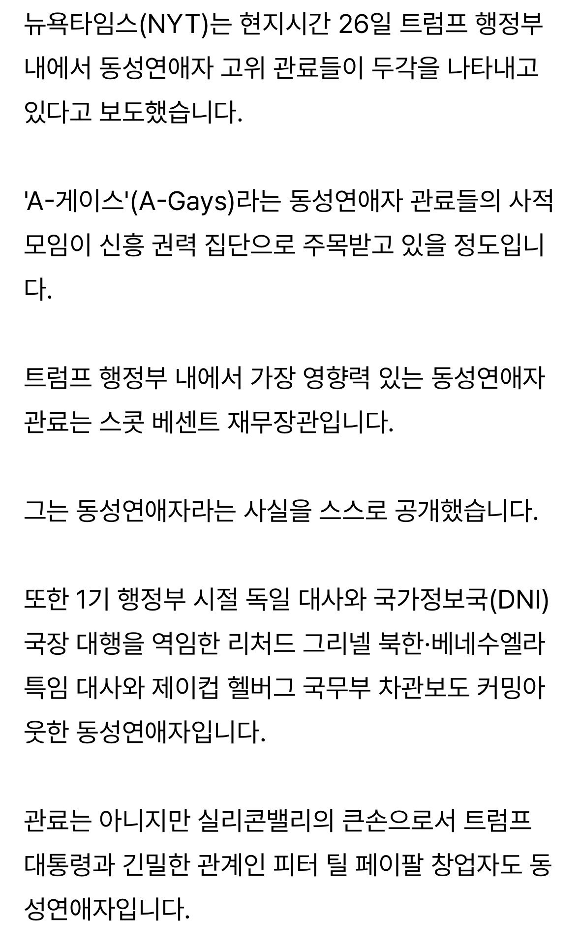 현재 미국에서 트럼프 야쓰썰 믿는 사람이 많은 이유