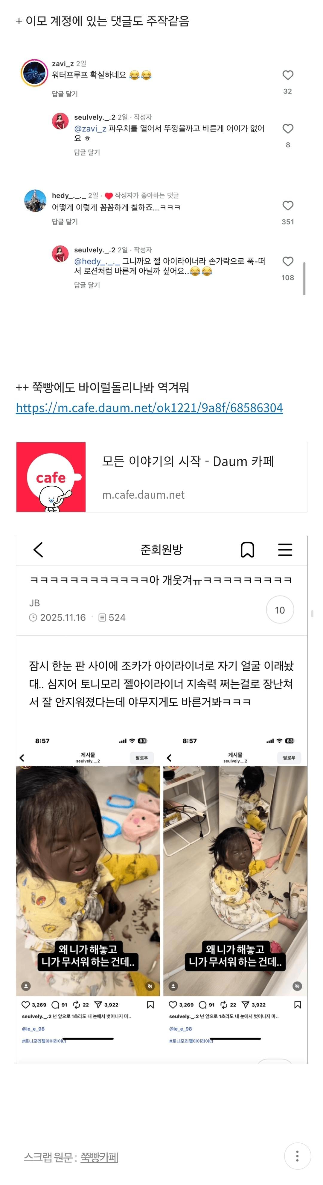 주작 바이럴 이야기 나오는 인스타 게시글