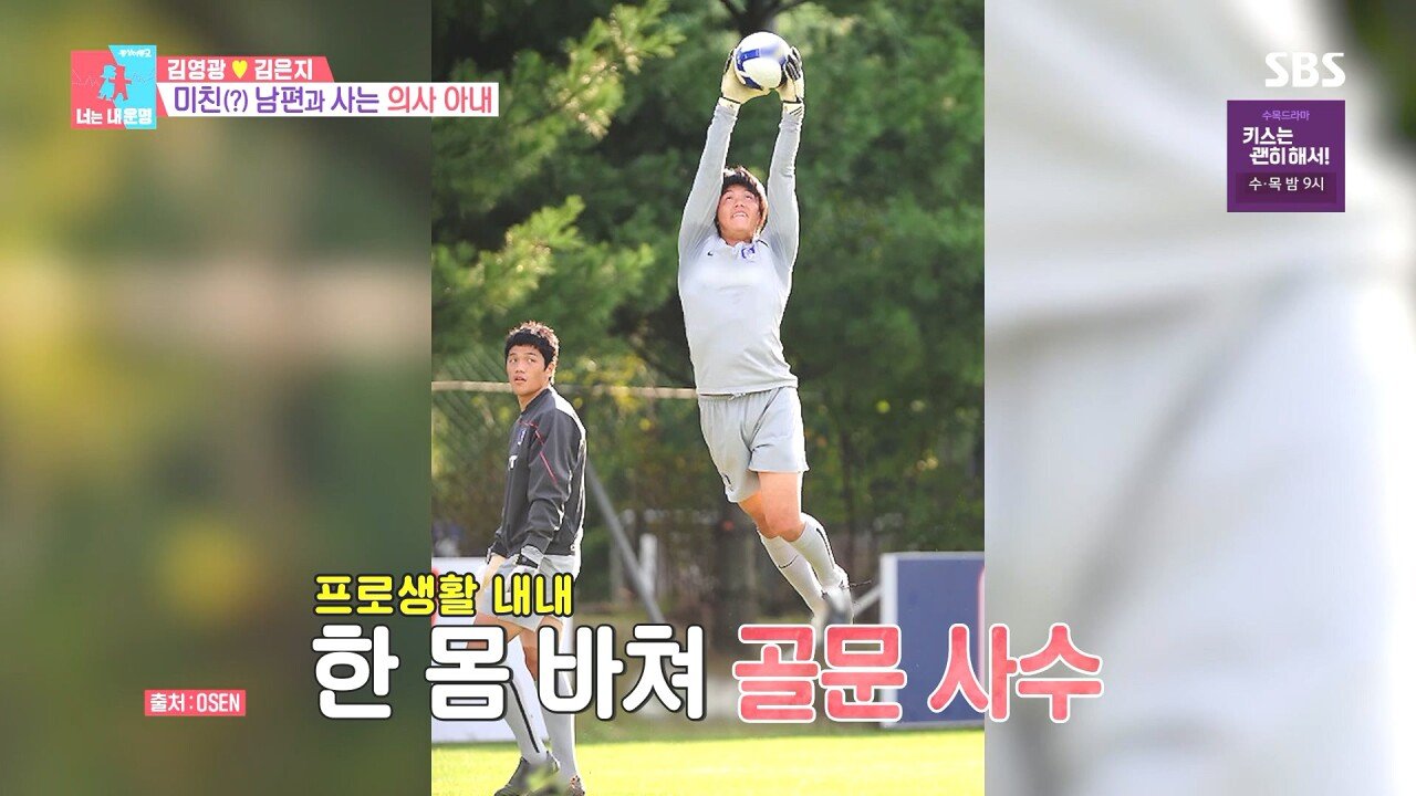 미모의 여의사와 결혼한 축구선수