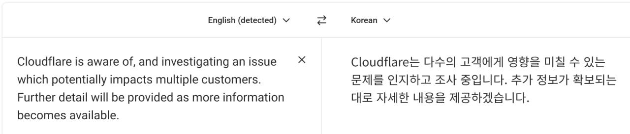 속보) 클라우드플레어 터져서 또 전 세계 인터넷 마비