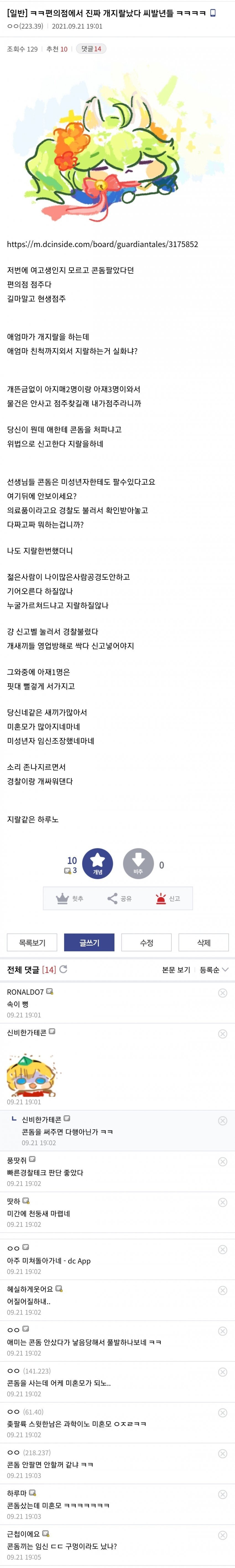 콘돔을 쓰면 임신을 한다는 미친 애엄마 후기글..