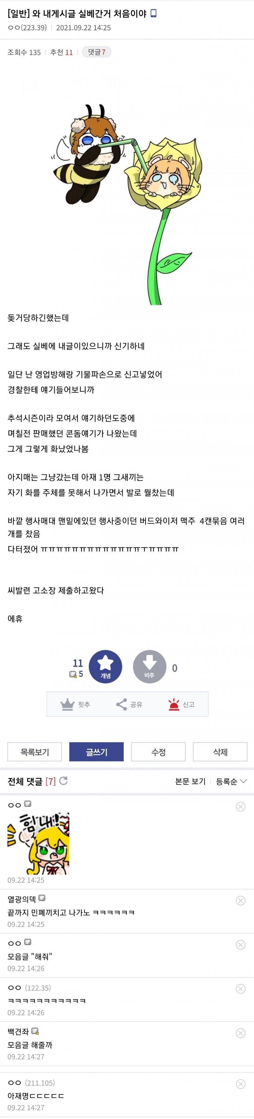 콘돔을 쓰면 임신을 한다는 미친 애엄마 후기글..