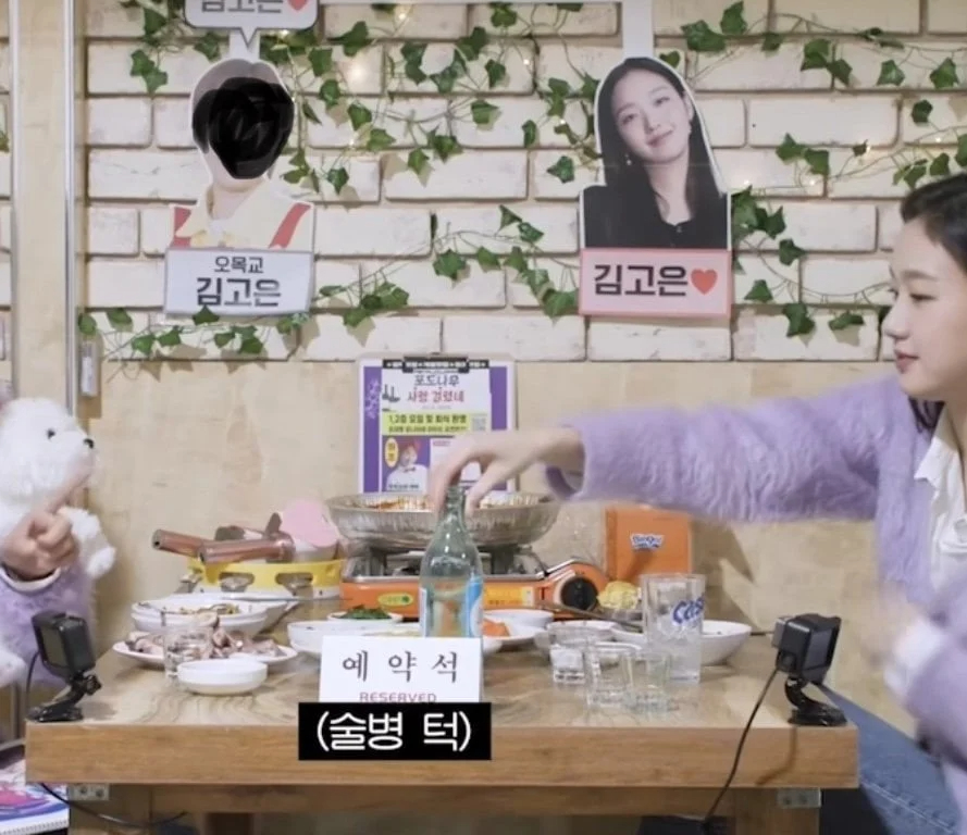 김고은의 술자리 플러팅 기술..