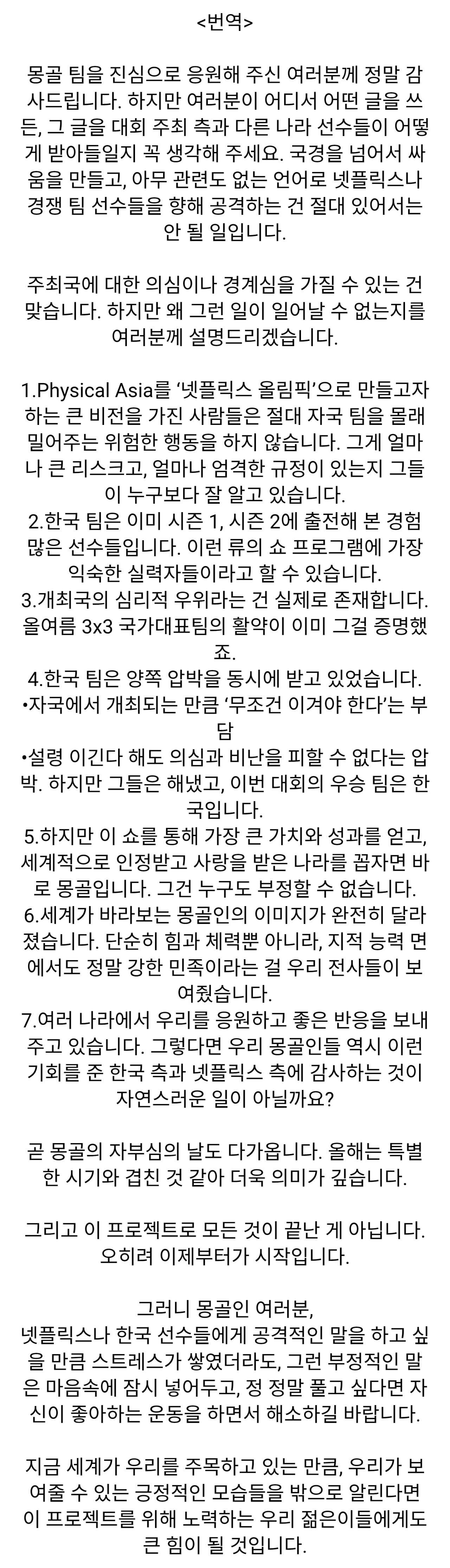 피지컬 아시아 몽골 총책(?)이 올린 글