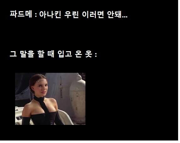ㅇㅇㅇㅎ) 스타워즈 아나킨이 타락한 이유