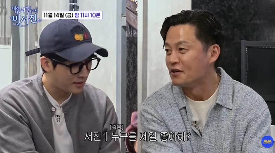 이서진 피셜 많이 바꼈다는 손호준
