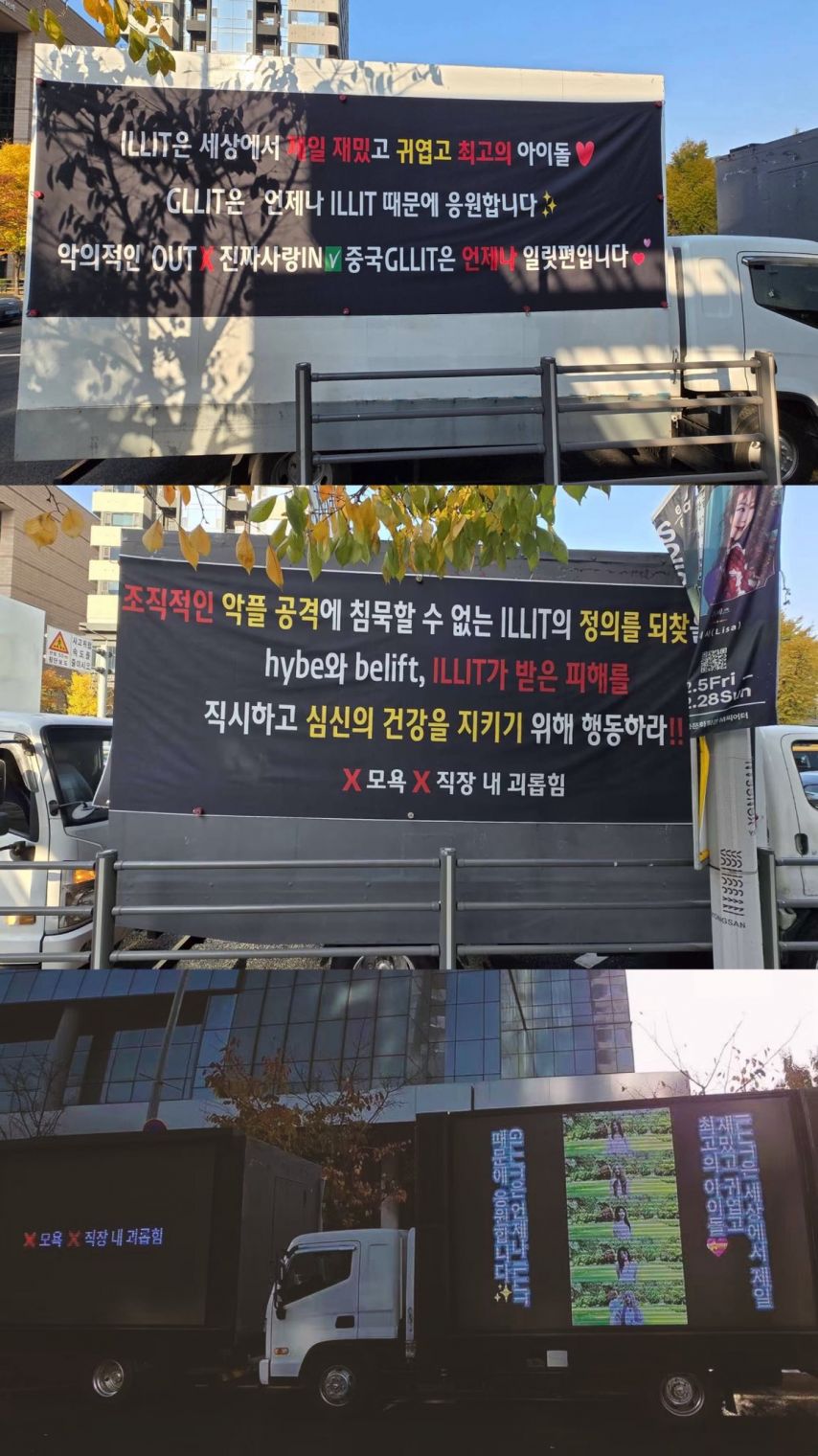 하이브 앞 아일릿, 르세라핌 중국팬덤 트럭 시위.jpg