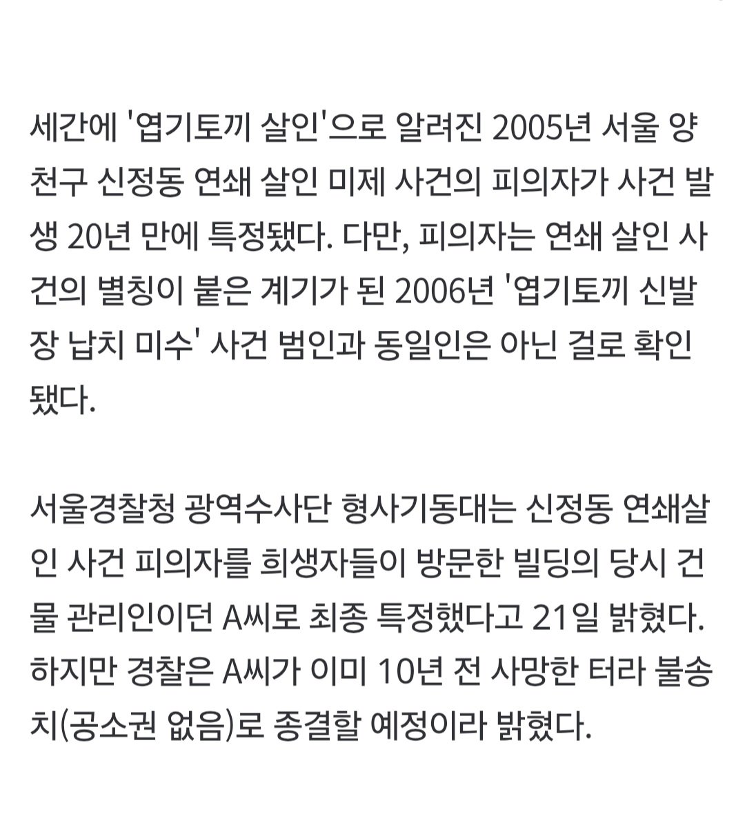 (속보) 엽기토끼 사건 살인범 20년만에 특정