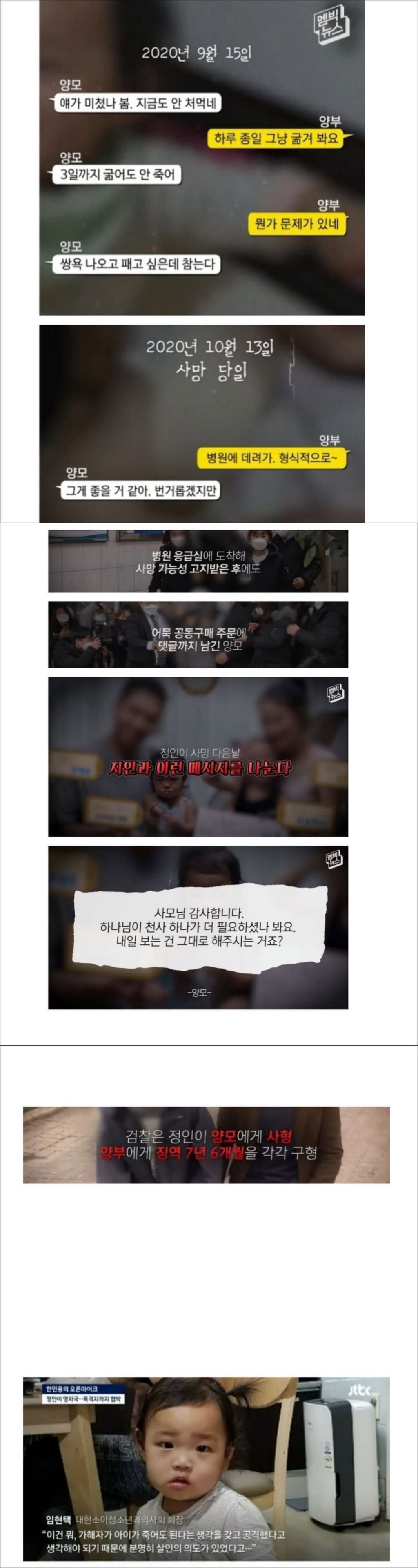 정인이 양부모가 삭제한 카톡 복원 내용들