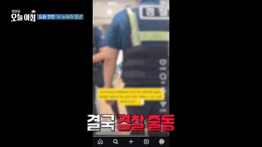 장난으로 경찰 출동하고 그걸 또 인스타에 올린 아내