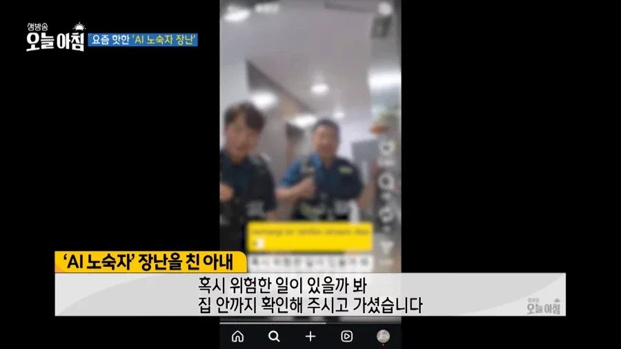 장난으로 경찰 출동하고 그걸 또 인스타에 올린 아내