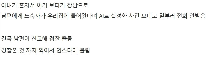 장난으로 경찰 출동하고 그걸 또 인스타에 올린 아내