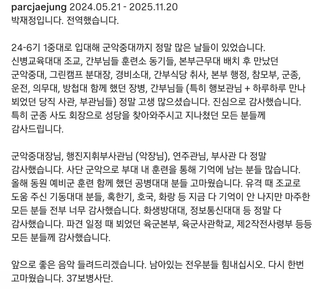 가수 박재정 인스타 근황
