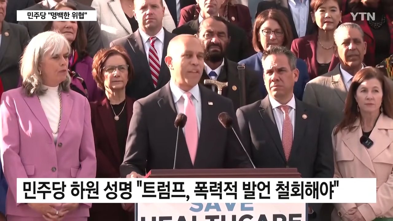 트럼프 "민주당 의원들 체포해야... 사형 처할 수 있어"