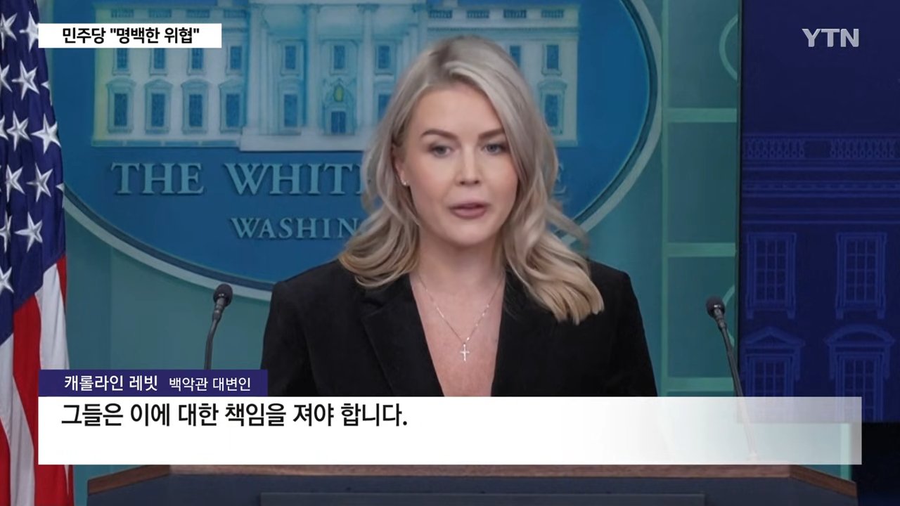트럼프 "민주당 의원들 체포해야... 사형 처할 수 있어"