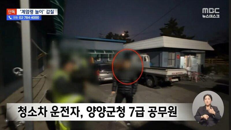 환경미화원에게 괴롭힘 갑질했다는 양양 7급 공무원