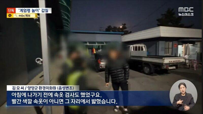 환경미화원에게 괴롭힘 갑질했다는 양양 7급 공무원